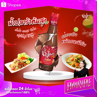 PIMRYPIE 1 ขวด น้ำปลาร้าต้มสุกปรุงรส ตราแม่อิพิม อร่อย เข้มข…