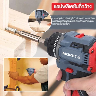 MOKETA สว่านไฟฟ้าไร้สาย 900VF แรงบิด 700N.M มอเตอร์ทองแดง ปรับความเร็ว 2 ระดับ 21 ขั้นตอน ไฟ LED เครื่องมือช่าง DIY