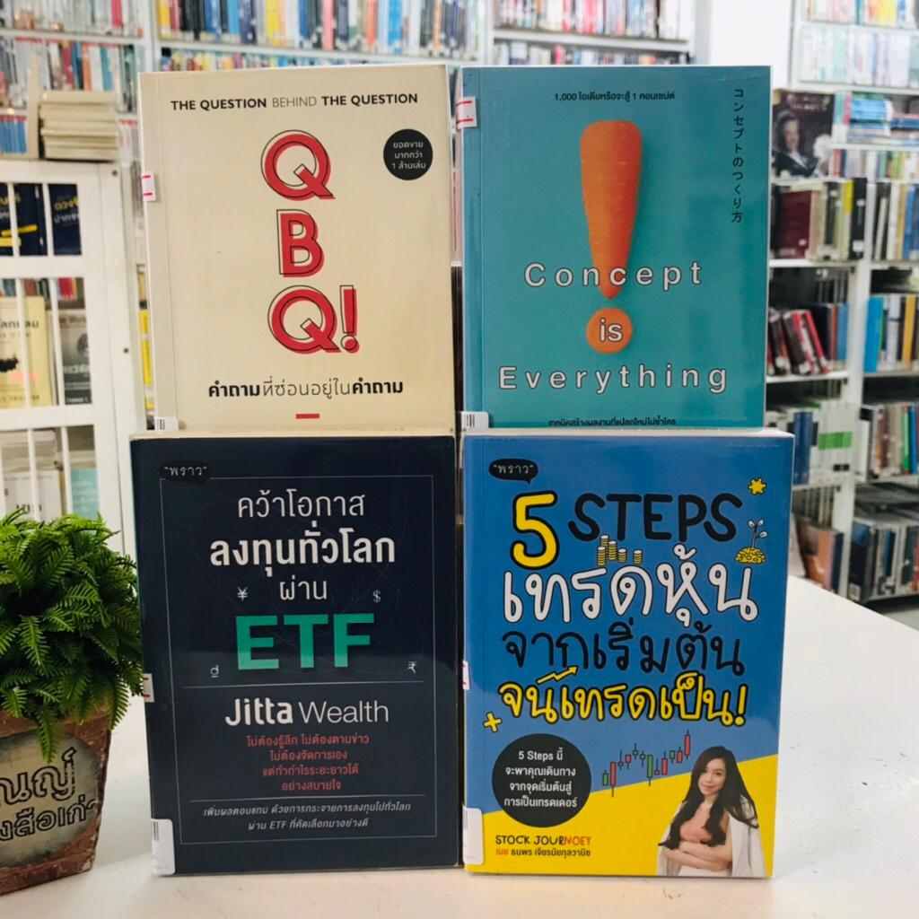 คว้าโอกาสลงทุนทั่วโลก S1895 5Stepsเทรดหุ้น S1896 ConceptisEverything S1897 QBQI S1898