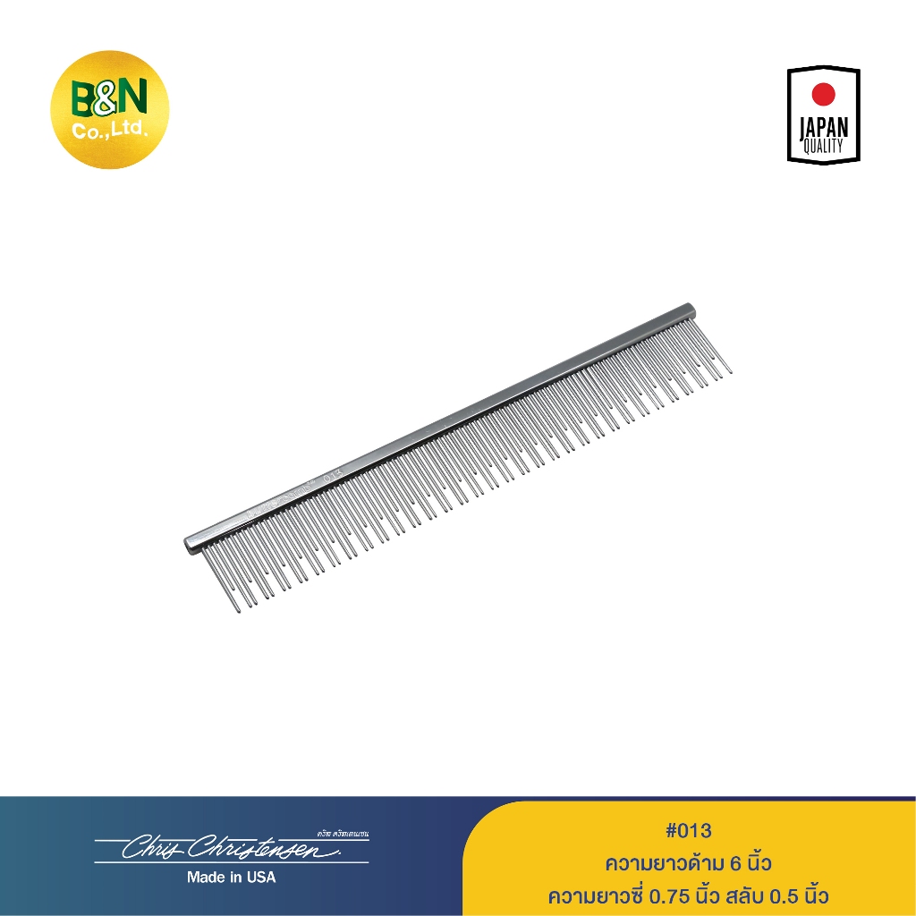 Chris Christensen - หวีซี่เหล็กสัตว์เลี้ยง สำหรับสางแยกขนชั้นใน ขนาด 6 นิ้ว #013 Carding Comb