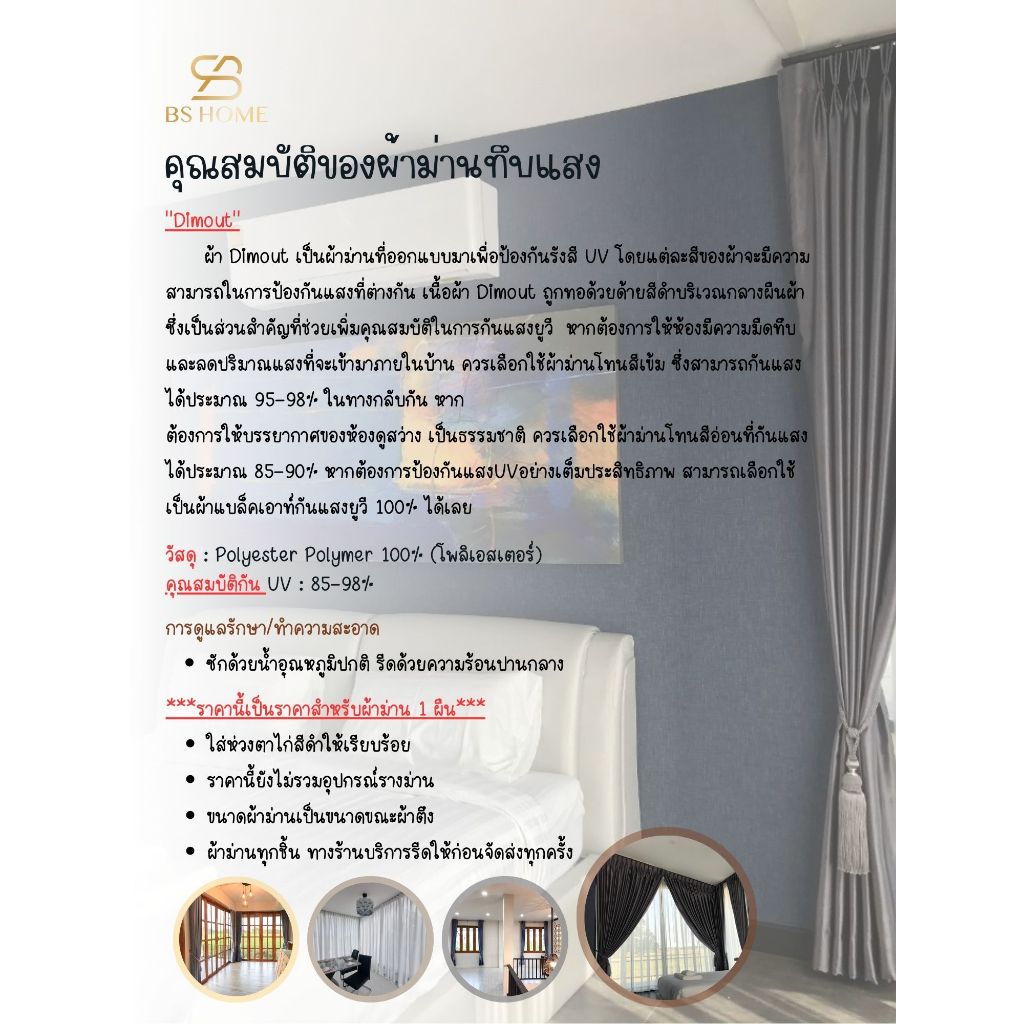 BS HOME ผ้าม่านตาไก่ ผ้าดิมเอ้าท์ [ความกว้าง 3.50-4.00 เมตร] กันยูวี 90-95% แถมสายรวบม่าน (จัดส่ง 2-3 วัน) - รูปที่ 4