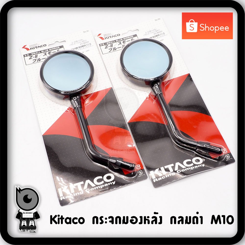 Kitaco กระจกมองหลัง กลมดำ M10 เกลียวขวา