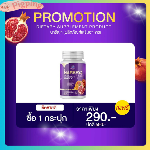 ส่งฟรี นารีญาพลัส 1 กระปุก  Nareeya สมุนไพรดูแลบำรุงสตรี สมุนไพรรีแพร์นารีญา ของแท้100%