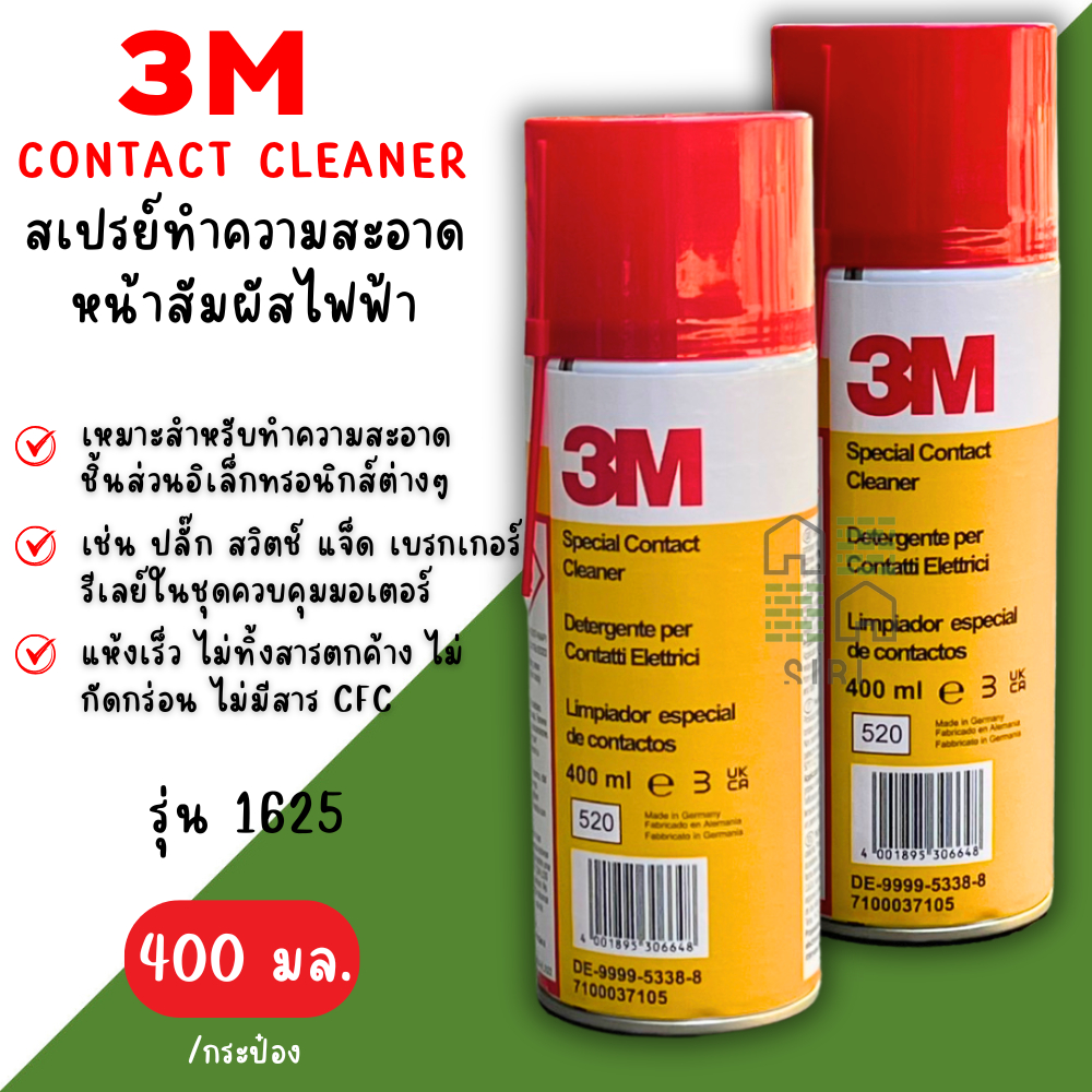 สเปรย์ทำความสะอาดหน้าสัมผัสไฟฟ้า 3M Special Contact Cleaner รหัส 1625 ล้างคอนเทค ล้างหน้าสัมผัส ล้างแผงวงจร ล้างไฟฟ้า