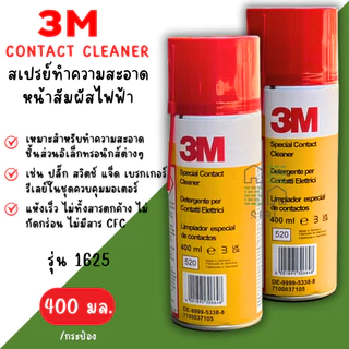 สเปรย์ทำความสะอาดหน้าสัมผัสไฟฟ้า 3M Special Contact Cleaner รหัส 1625 ล้างคอนเทค ล้างหน้าสัมผัส ล้างแผงวงจร ล้างไฟฟ้า
