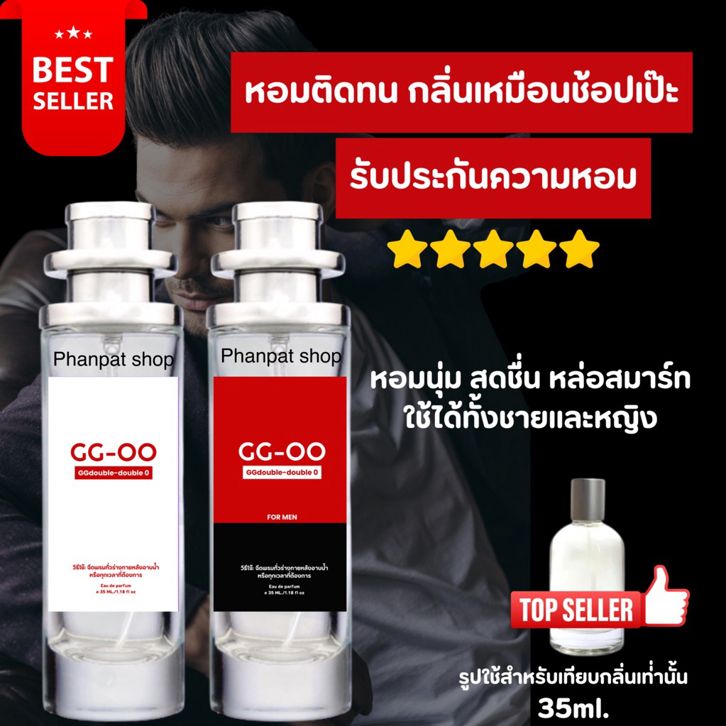น้ำหอมCC-OO หอมเท่ หอมสปอต ขนาด35ml.(เทียบแบรนด์)