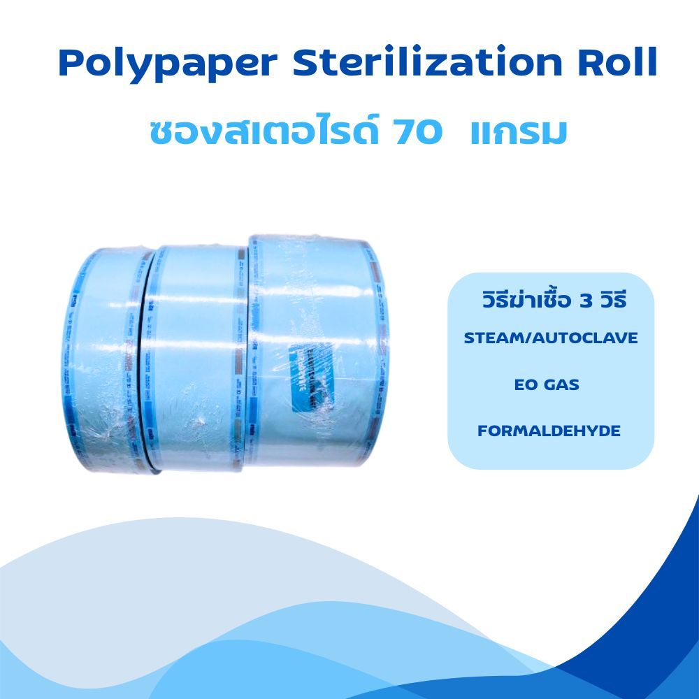 ซองสเตอไรด์ใช้สำหรับการฆ่าเชื้อ แบบเรียบ 70 แกรม Nsure Polypaper Sterilization Roll 70G ราคา ถูกที่สุด ดีลบีเคเค แกลเลอรีภาพที่ 3