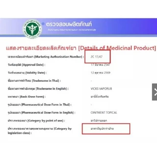 Vicks VapoRub วิคส์ วาโปรับ [10/25/50 กรัม] ยาทาระเหยบรรเทาอาการคัดจมูก Relives Colds & Runny Nose