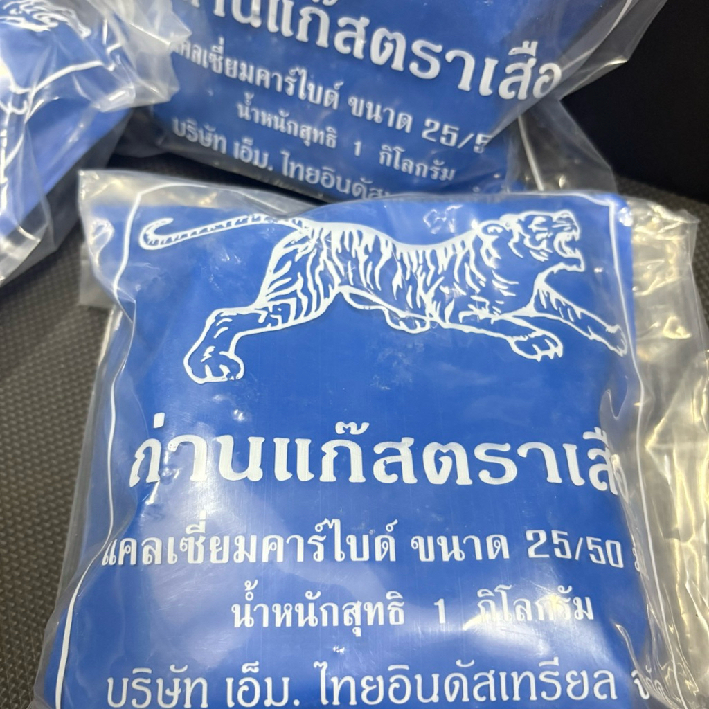 แก๊สบ่มผลไม้ ถ่านแก๊สตราเสือ, 1 kg