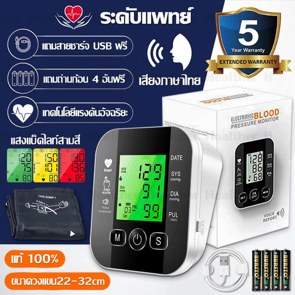 เครื่องวัดความดัน เสียงภาษาไทย เกรดทางการแพทย์ ของแท้100% แสงไฟสามสี เสียง HD เครื่องวัดความดันโลหิต
