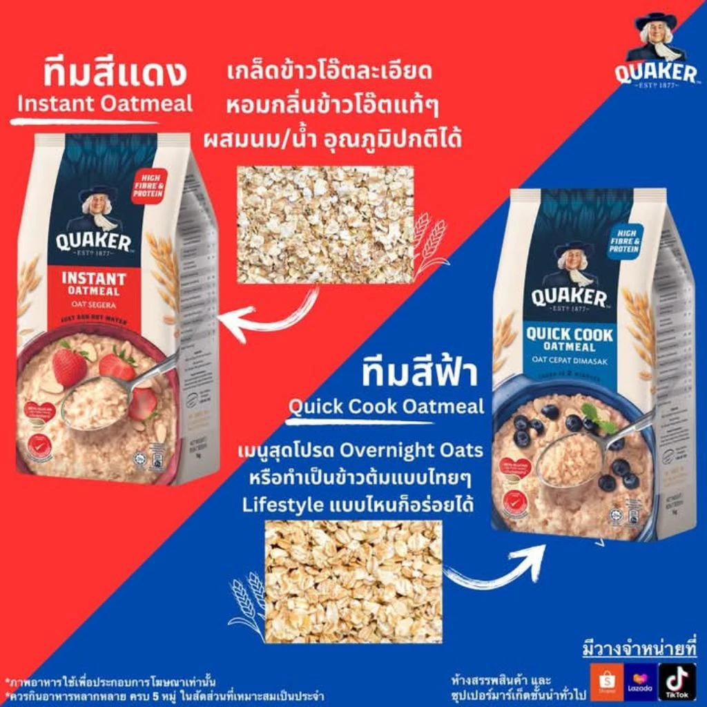 [ล็อตใหม่]Quaker ข้าวโอ๊ตสูตรปรุงสำเร็จ&สูตรสุกเร็วส่งเร็วั