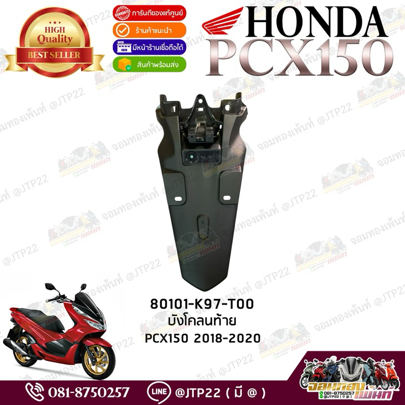 บังโคลนท้ายPcx150 2018-2020 แท้ศูนย์ บังโคลนท้ายติดป้ายทะเบียนพีซีเอ็กซ์18