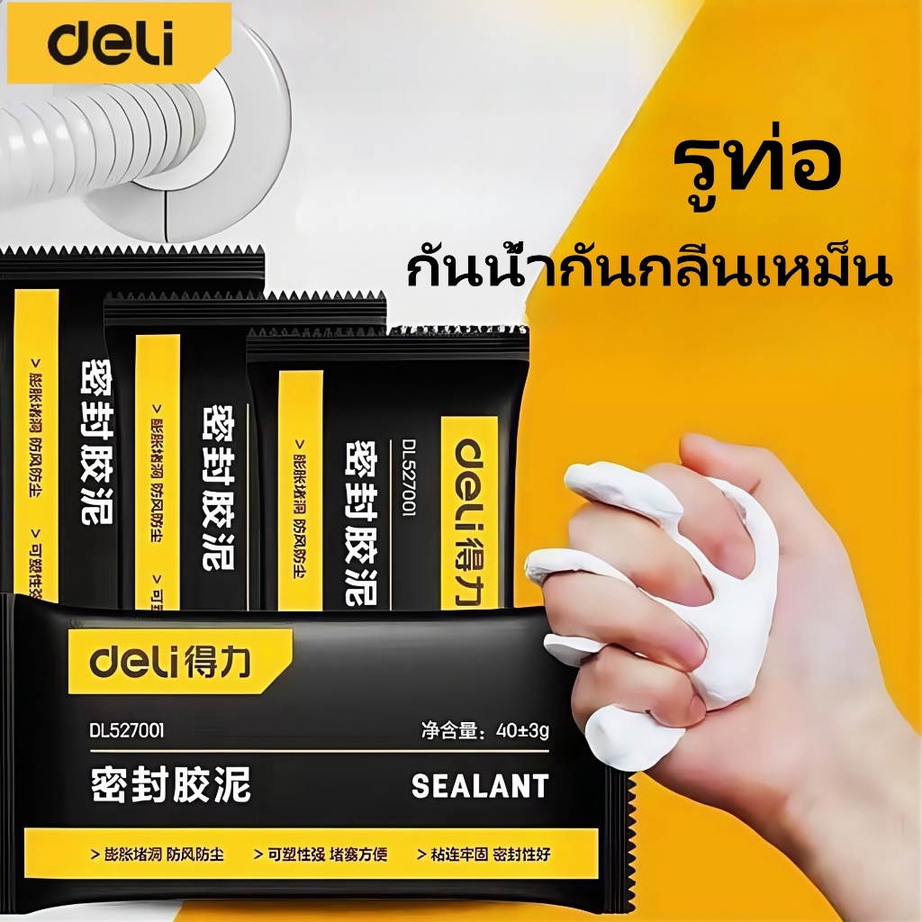 Deliดินน้ำมันอุดรอยรั่วขนาด40Gซิลิโคนอุดรูโฟมอุดกำแพง ผนัง ซ่อมรอยแตก กำแพงร้าว ผนัง ปิดหลุมที่กำแพง