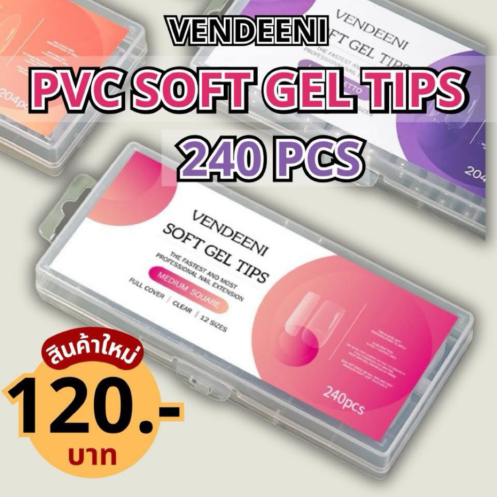💢 𝗩𝗘𝗡𝗗𝗘𝗘𝗡𝗜 พร้อมส่ง 𝐏𝐕𝐂 𝐒𝐎𝐅𝐓 𝐆𝐄𝐋 𝐓𝐈𝐏𝐒  พีวีซีซอฟเจลทิป เกรดพรีเมี่ยม