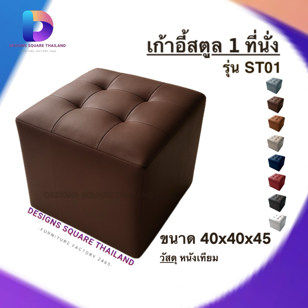 สตูล 1ที่นั่ง เก้าอี้โต๊ะแป้ง ขนาดใหญ่ เบาะหนานุ่มพิเศษ รุ่น ST01