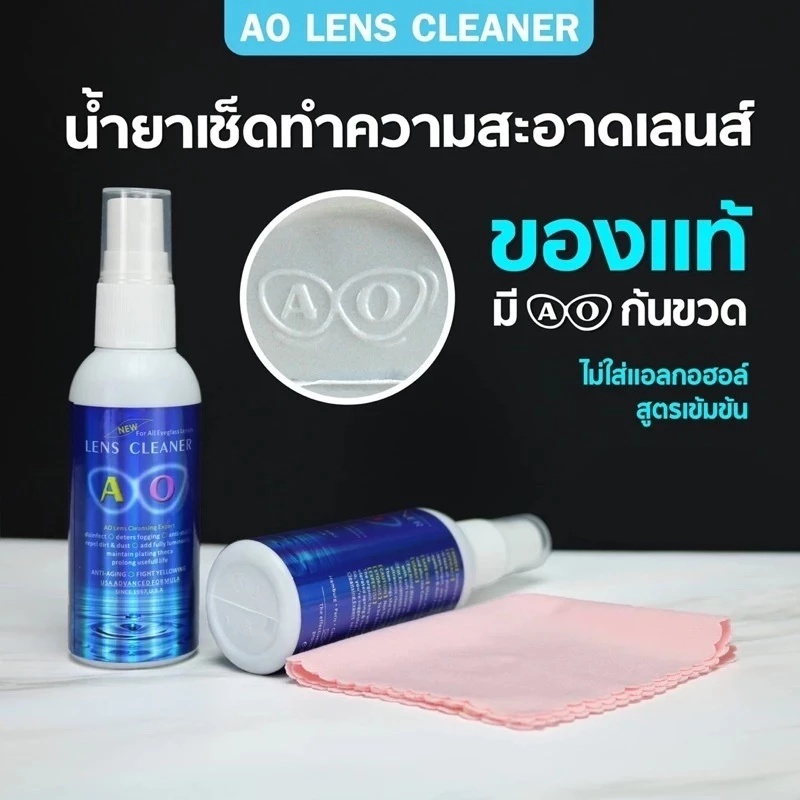น้ำยาเช็ดเลนส์แว่น น้ำยาเช็ดเลนส์ AO lens cleaner ขนาด 60 ml ขวดสเปรย์ขนาดเล็ก น้ำยาทำความสะอาดอเนกประสงค์