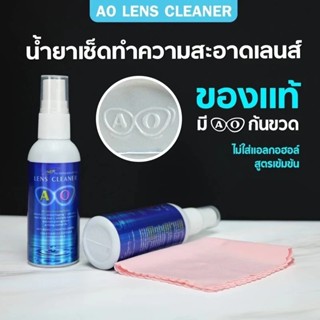 น้ำยาเช็ดเลนส์แว่น น้ำยาเช็ดเลนส์ AO lens cleaner ขนาด 60 ml…