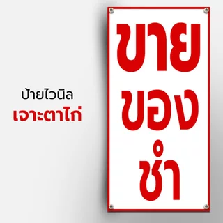 ป้ายไวนิล ร้านขายของชำ ป้ายธงญี่ปุ่น ตั้งหน้าร้าน พร้อมส่ง
