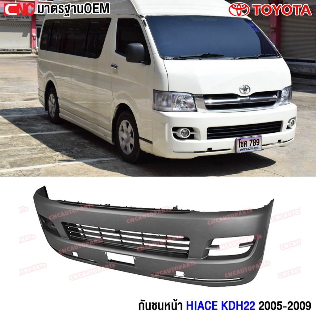 กันชนหน้า TOYOTA COMMUTER HIACE ปี 2005 2006 2007 รถตู้ KDH22 คอมมิวเตอร์ ไฮเอจ