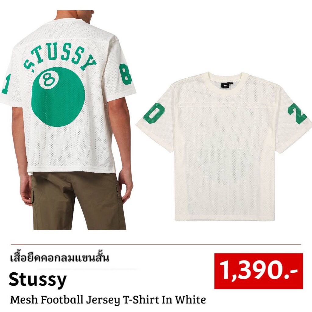 เสื้อยืดคอกลมแขนสั้น Stussy Mesh Football Jersey T-Shirt (สีขาว)