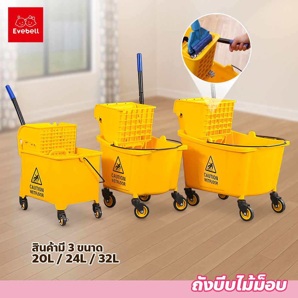 evebell รถเข็นทำความสะอาด สีเหลือง Mop Wringer Trolley รถเข็นบีบน้ำ สำหรับม็อบถูพื้น