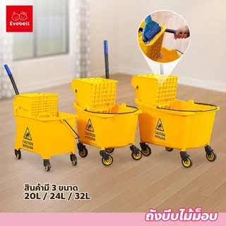 evebell รถเข็นทำความสะอาด สีเหลือง Mop Wringer Trolley รถเข็นบีบน้ำ สำหรับม็อบถูพื้น