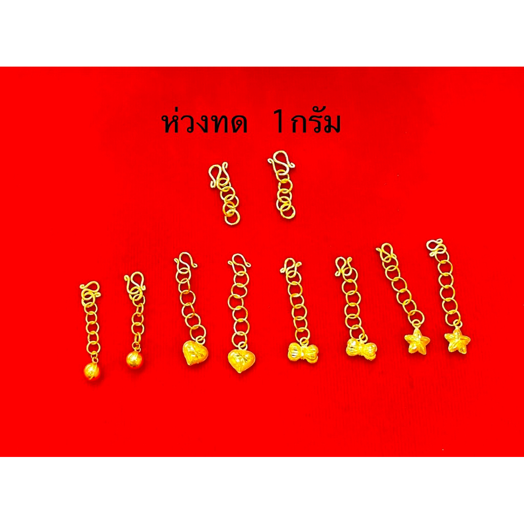 KMDGOLD ห่วงทด ห่วงต่อความยาวสร้อย ทองแท้1กรัม ความยาว2-2.5cm มีใบรับประกัน