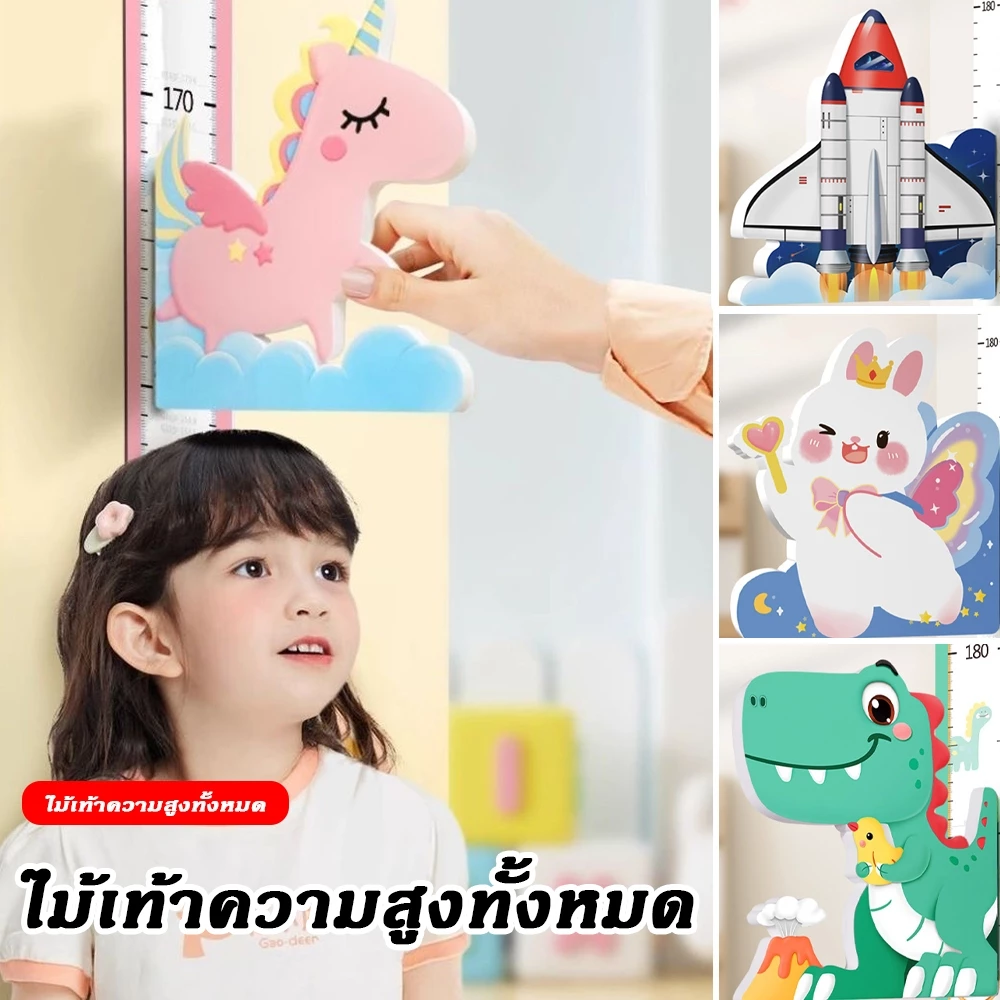 สติกเกอร์วัดส่วนสูงเด็ก 3D แม่เหล็ก ลายการ์ตูน ถอดออกได้ บันทึกความสูงลูกน้อย