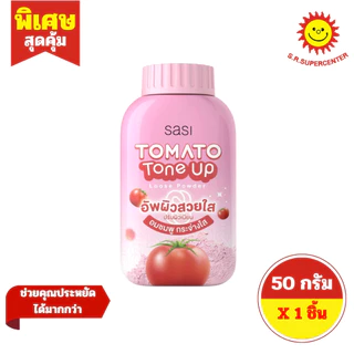 [ 1ชิ้น ] Sasi ศศิ แป้งฝุ่น เนื้อเนียนละเอียด ขนาด 50 กรัม (1ขวด) มี 7 สูตร