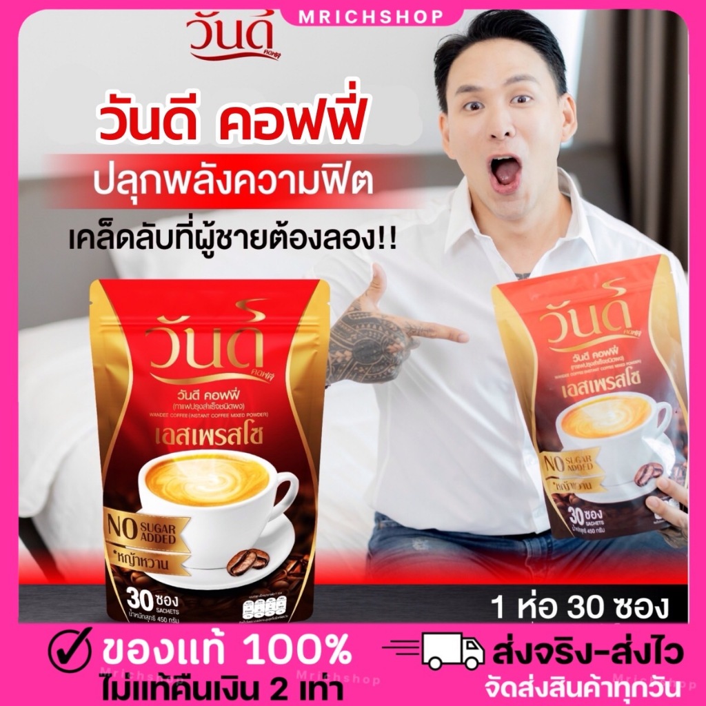 ในไลฟ์สดลด 30%{💖ซื้อ 1แถม1 +ของแท้100%} #กาแฟบำรุงชาย #กาแฟวันดี #wandeecoffee