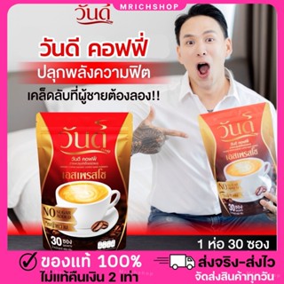 ในไลฟ์สดลด 30%{💖ซื้อ 1แถม1 +ของแท้100%} #กาแฟบำรุงชาย #กาแฟว…