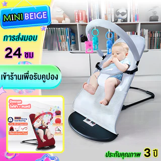 MINIBEIGE💎เก้าอี้โยกสำหรับเด็ก เก้าอี้โยกเด็กอ่อน เปลป้อนข้าว ปรับได้ 3ระดับ รับน้ำหนักได้ 20กิโล มี