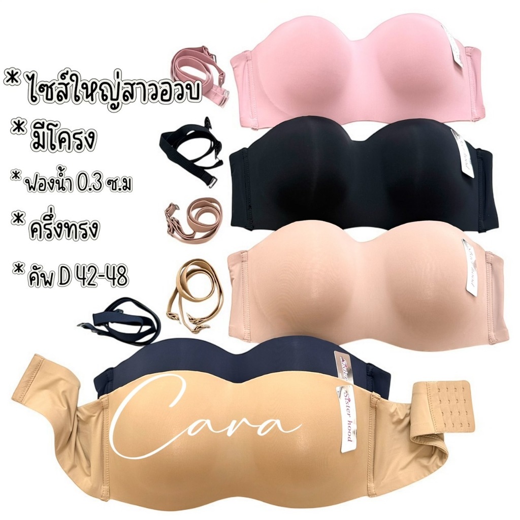 sister hood 322 เสื้อในเกาะอก มีโครง ไซส์ใหญ่ ไร้สาย ครึ่งทรง เต้าเรียบ กระชับ สาวอวบเซ็กซี่