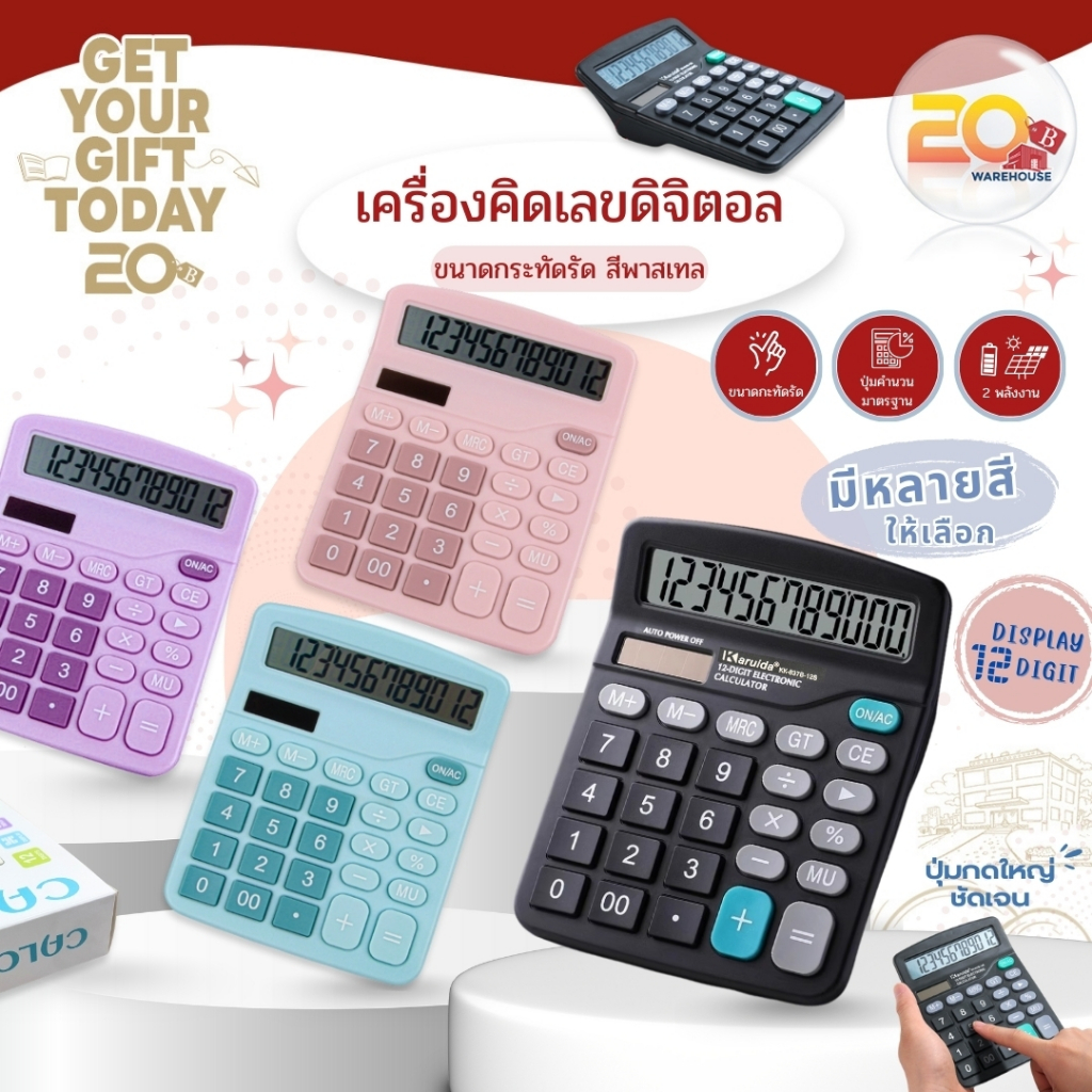 20warehouse เครื่องคิดเลขดิจิตอล เครื่องคิดเลขสีพาสเทล เครื่องคิดเลขสํานักงานการเงิน แสดงผลขนาดใหญ่ ใช้พลังงานแสงอาทิตย์