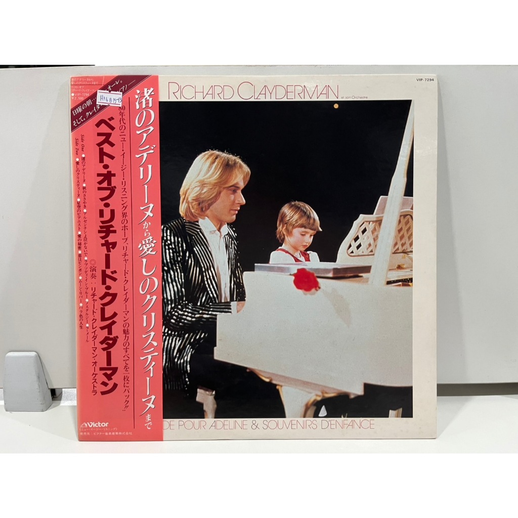 1LP Vinyl Records แผ่นเสียงไวนิล  Richard Clayderman - Ballade Pour Adeline & Souvenirs VIP-7294  (H