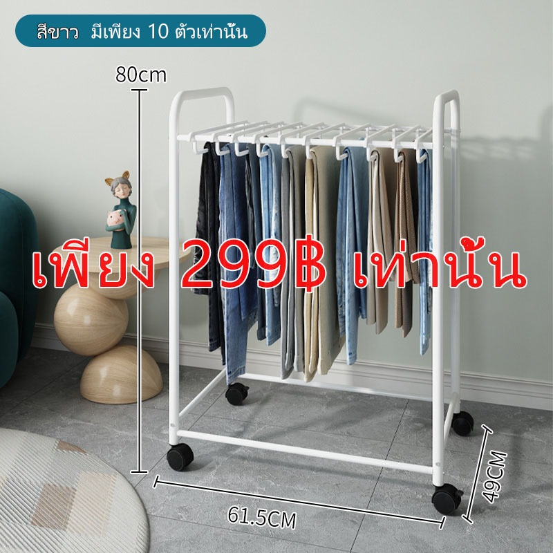 เพียง 299฿ เท่านั้น สีดำ ราวแขวนกางเกง มีล้อ เหล็ก