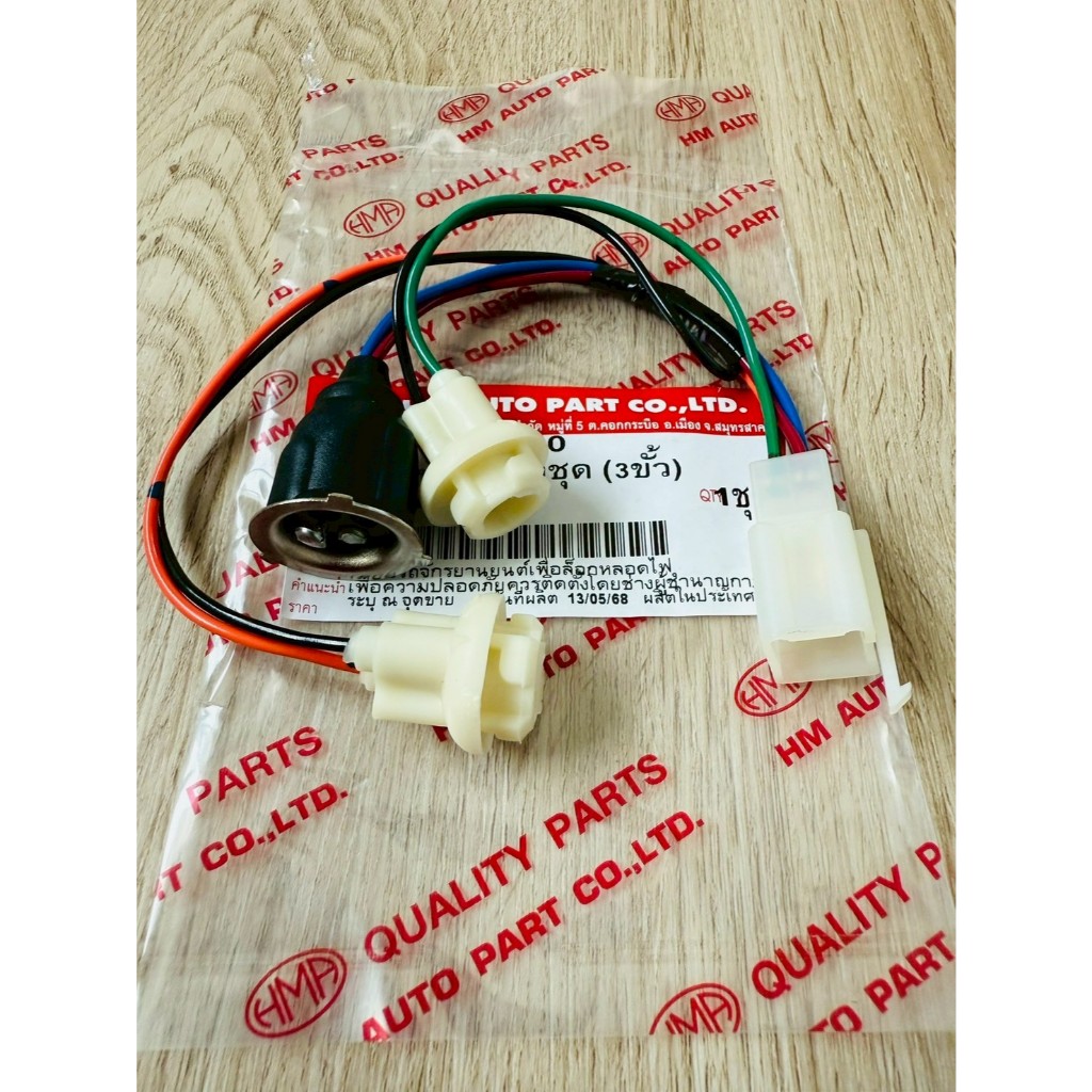 (HMA) ขั้วไฟหน้า Wave 125S 125R เวฟ 125S 125R หัวเถิก หัวแหลม (ปี 2002-2005)