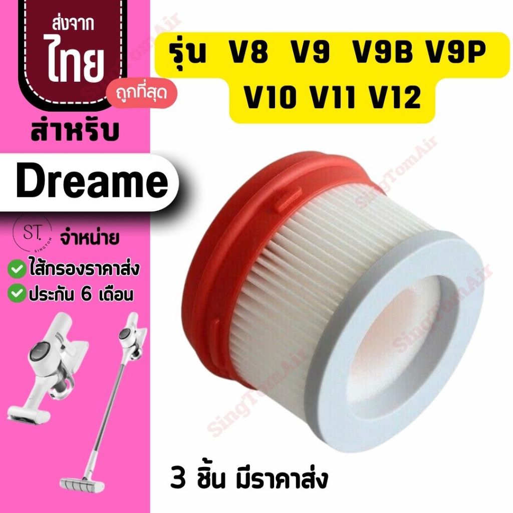 V8 V9 filter [3ชิ้นส่ง 42.-/ชิ้น]ไส้กรองเครื่องดูดฝุ่นไร้สาย Deerma V8 V9 V9B V9P V10 V11 V12