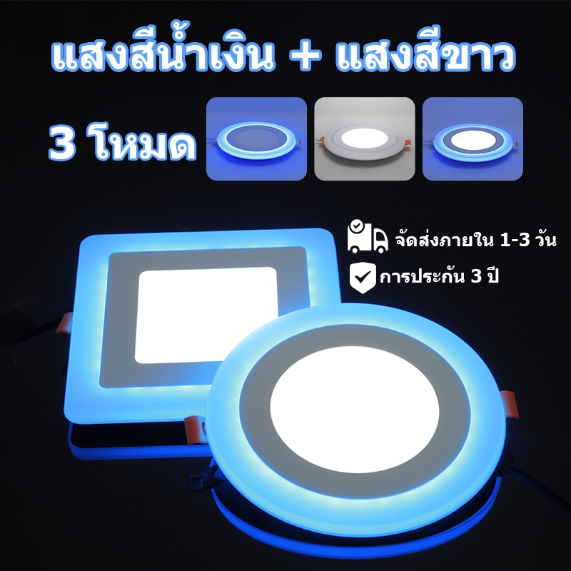 CANMEIJIA ดาวน์ไลท์ฝังฝ้า LED ดาวน์ไลท์ โคมไฟเพดานแบบฝัง แสงสีขาว+ฟ้า แบบกลม แบบสี่เหลี่ยม