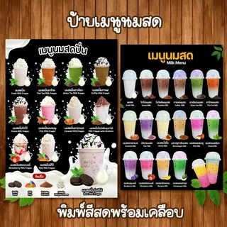 (นมสด) ป้ายเมนูเครื่องดิ่มราคาถูก เคลือบใสแข็งกันน้ำ ขนาด A4