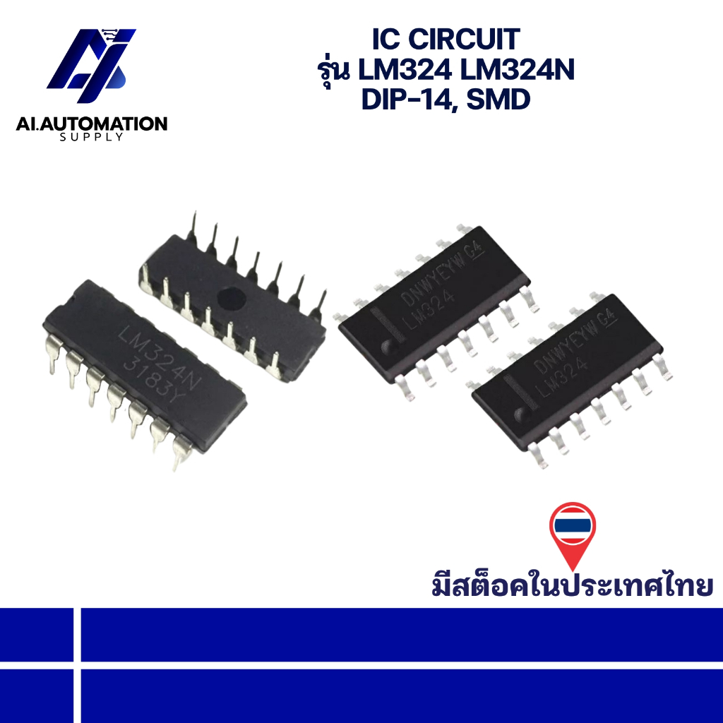 LM324 LM324N DIP-14, SMD IC CIRCUIT " มีสินค้าพร้อมส่งในไทย "