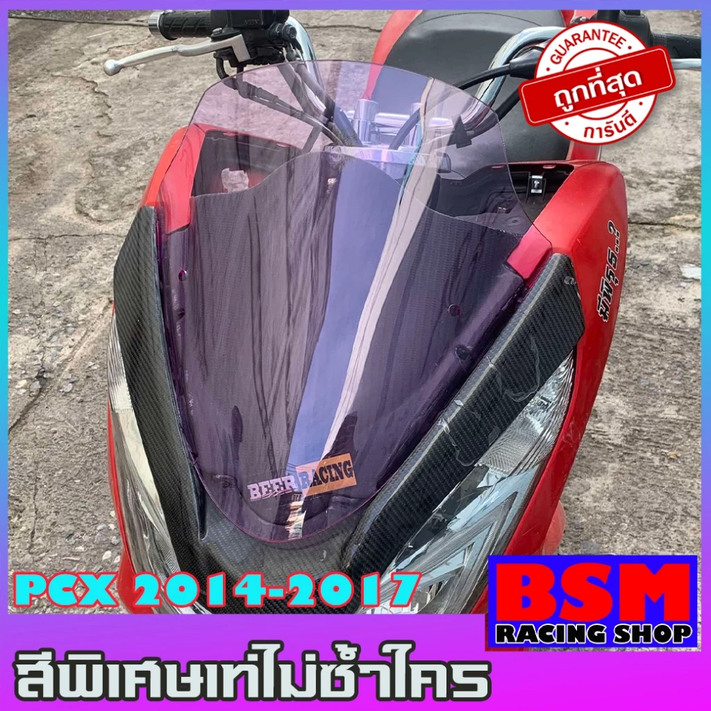 ชิวหน้า PCX 150 ปี 2014-2017 สีม่วง