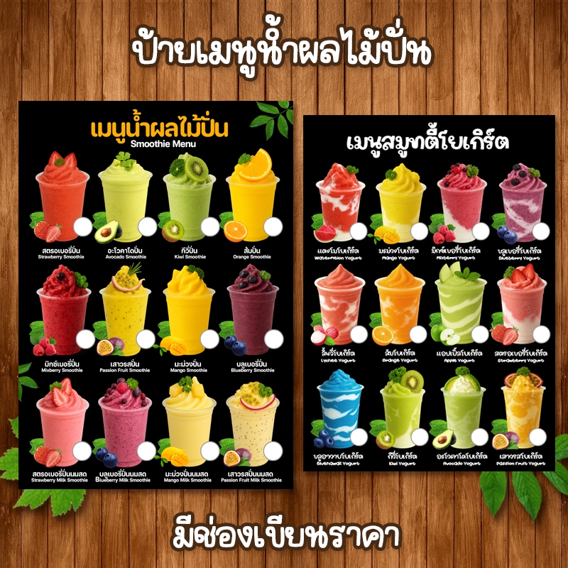 (น้ำผลไม้ปั่น มีช่องราคา) ป้ายเมนูเครื่องดื่ม ขนาด A4 เคลือบใสแข็งกันน้ำ
