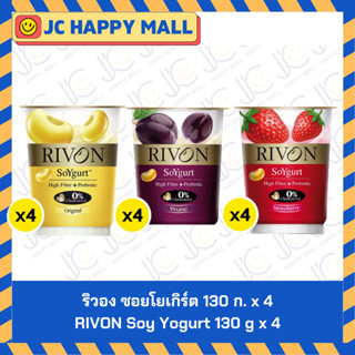 ริวอง ซอยโยเกิร์ต รสออริจินัล/รสพรุน/รสสตรอว์เบอร์รี ขนาด 13…