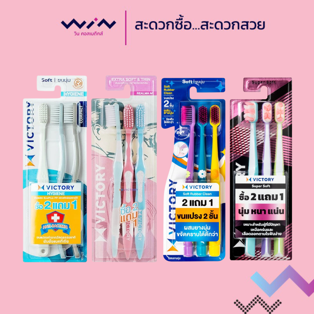 Victory วิคตอรี่ แปรงสีฟัน ขนนุ่ม ปลายเรียวแหลม แพ็ค 3 ด้าม คละสี/ลาย