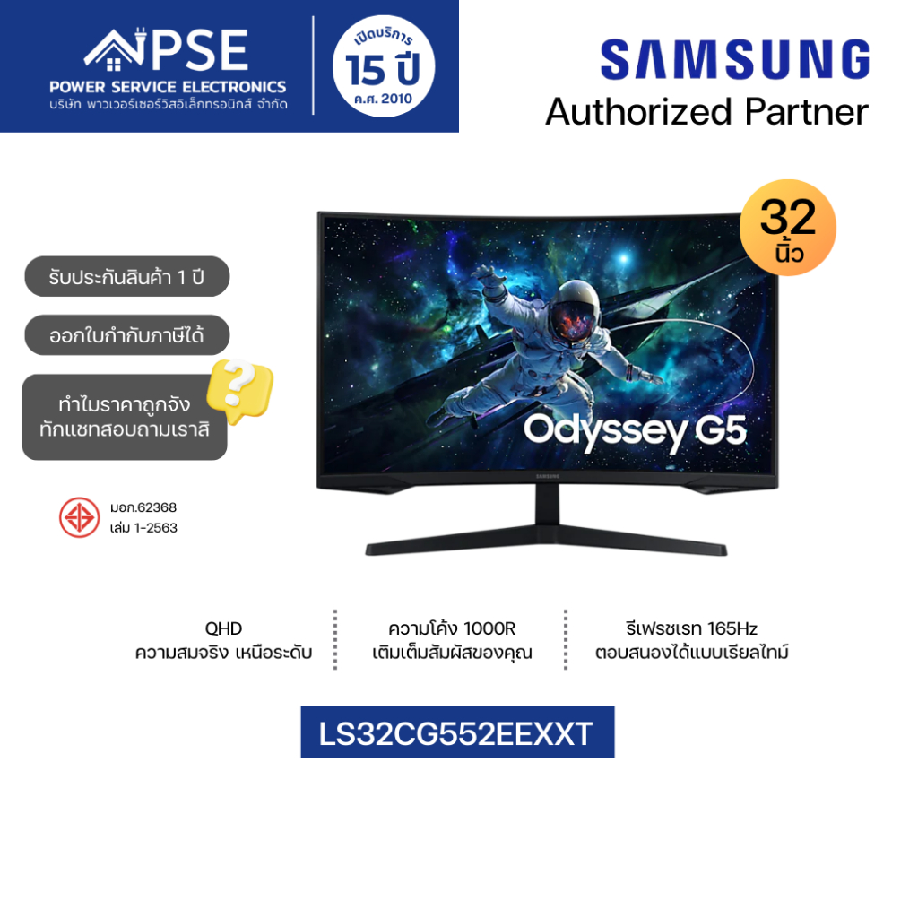 SAMSUNG ซัมซุง จอมอนิเตอร์ Odyssey G5 32 นิ้ว QHD G552C Series รุ่น LS32CG552EEXXT