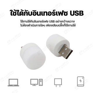【จัดส่งทันที】หลอดไฟ led หลอดไฟขนาดเล็ก ไฟกลางคืนห้องนอน ไฟกลางคืน led มินิไฟกลางคืน USB ปกป้องดวงตา 1W แบบพกพา