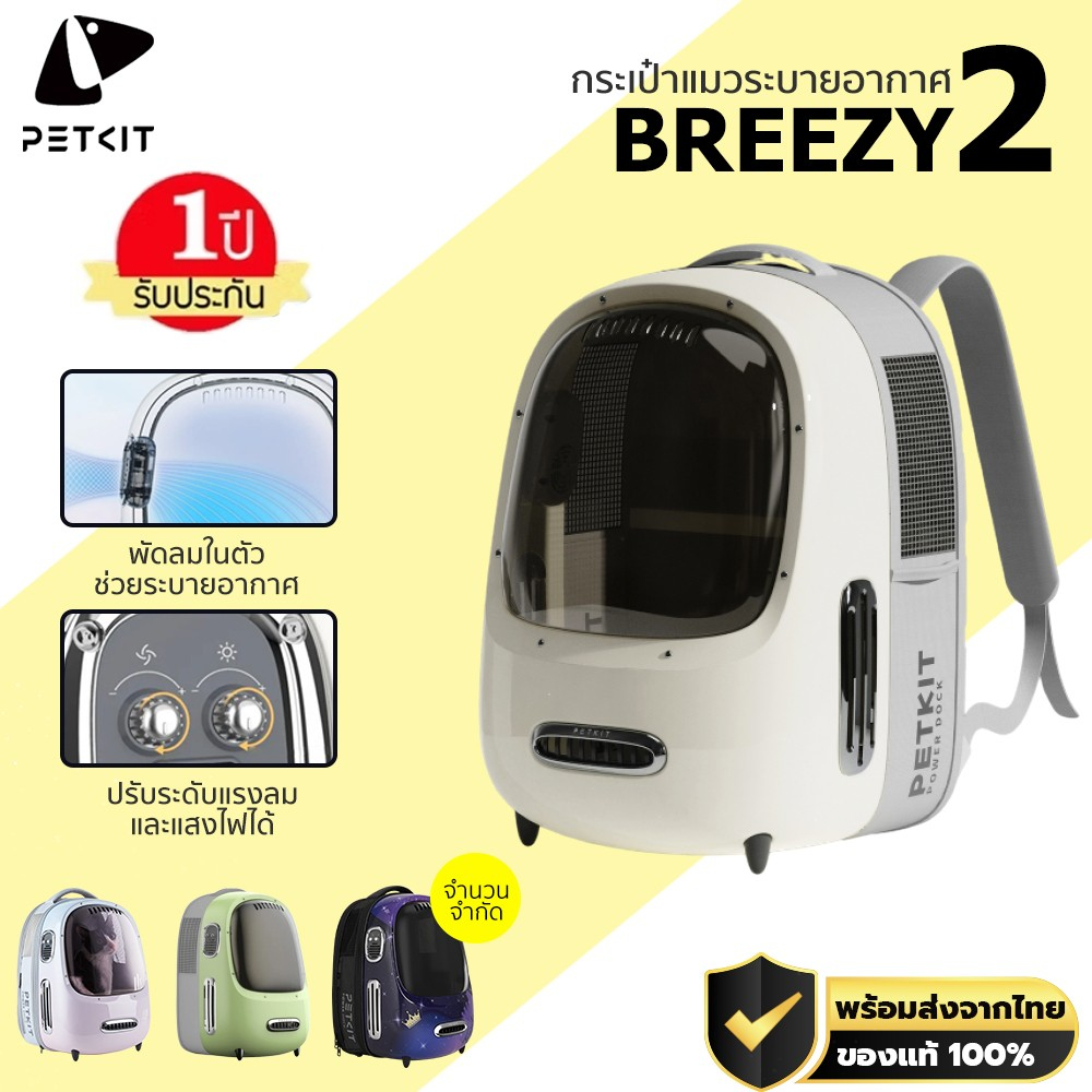 ประกันมอเตอร์1ปี PETKIT Breezy Dome 2 กระเป๋าเป้ใส่แมว กระเป๋าแมว กระเป๋าสัตว์เลี้ยง มีระบบระบายอากาศ เคลือบกันUV M308 – โปรปัง