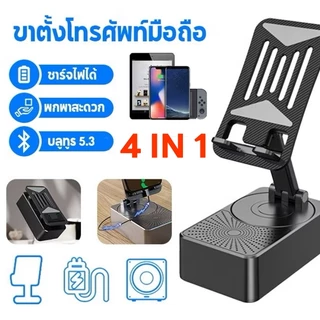 ที่วางโทรศัพท์ 4-in-1 พร้อมลำโพงบลูทูธไร้สายและที่วางโทรศัพท์แบบชาร์จไฟได้ หมุนได้ 360°
