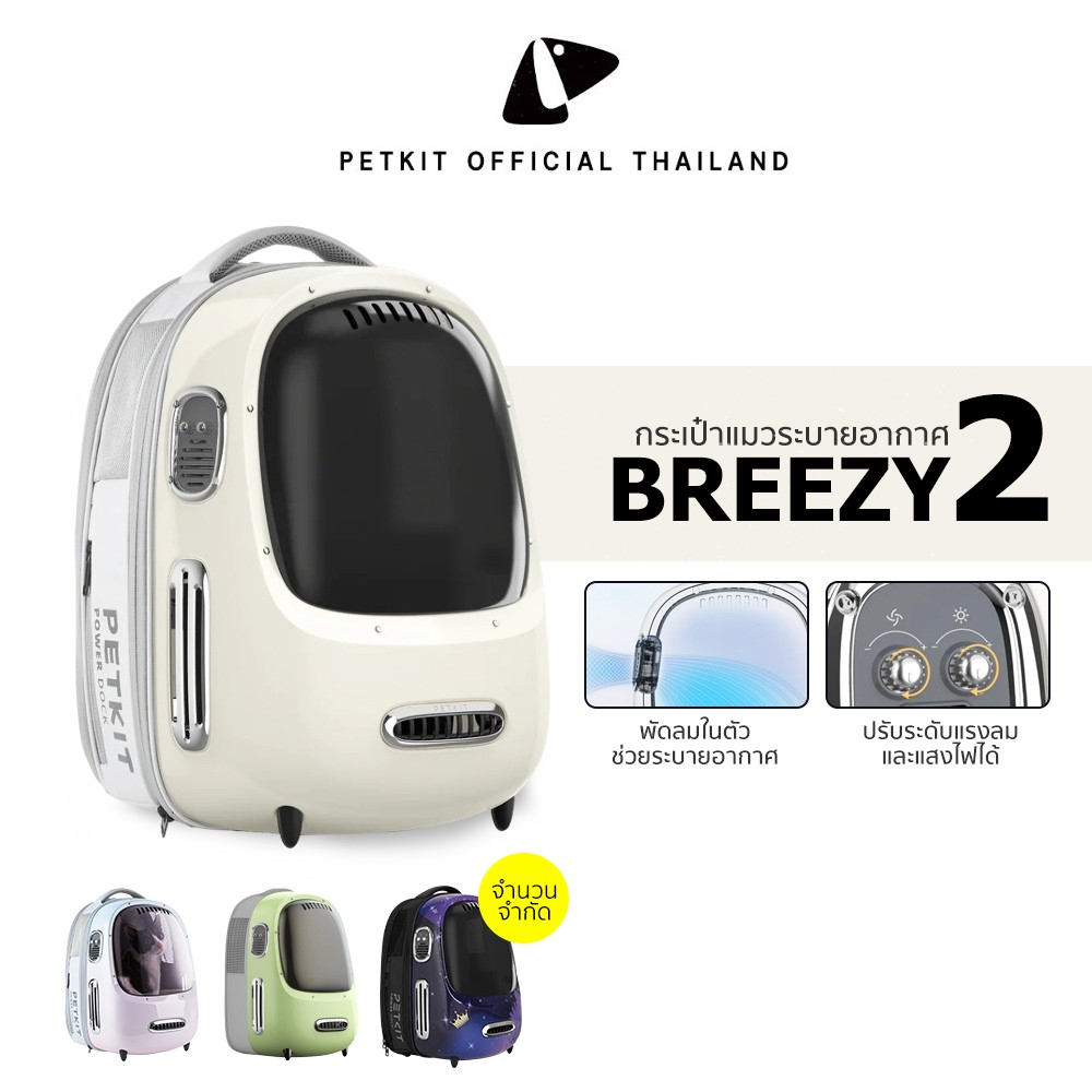 PETKIT Cat Breezy Bag 2.0 กระเป๋าแมวสไตล์ใหม่